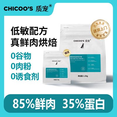 70-90℃低温烘焙低敏犬粮85%鲜肉