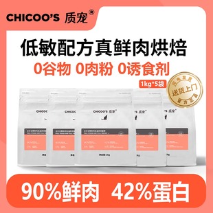 质宠C42全价低温烘焙猫粮90%鲜肉低敏无谷42%高蛋白幼猫成猫粮
