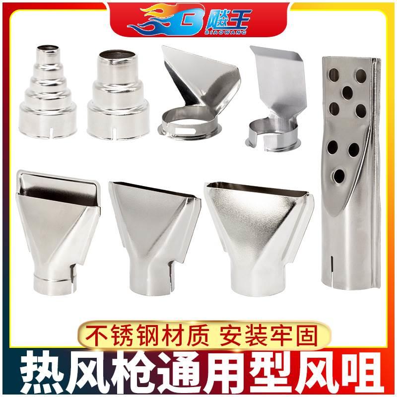 手持式热风枪嘴 圆形风嘴咀 扁形喷嘴烤枪嘴风枪头热风枪喷嘴