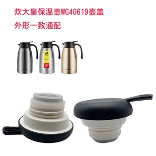 双冠壶盖保温瓶盖 咖啡壶 防漏杯盖子公鸡头鸭嘴保温壶盖平头