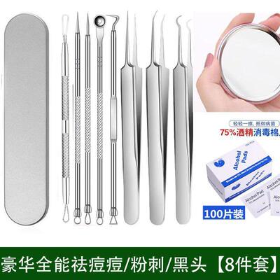 粉刺针刮黑头圆头去豆豆针讽刺针去闭口酒刺针脂肪粒去除神器镊子