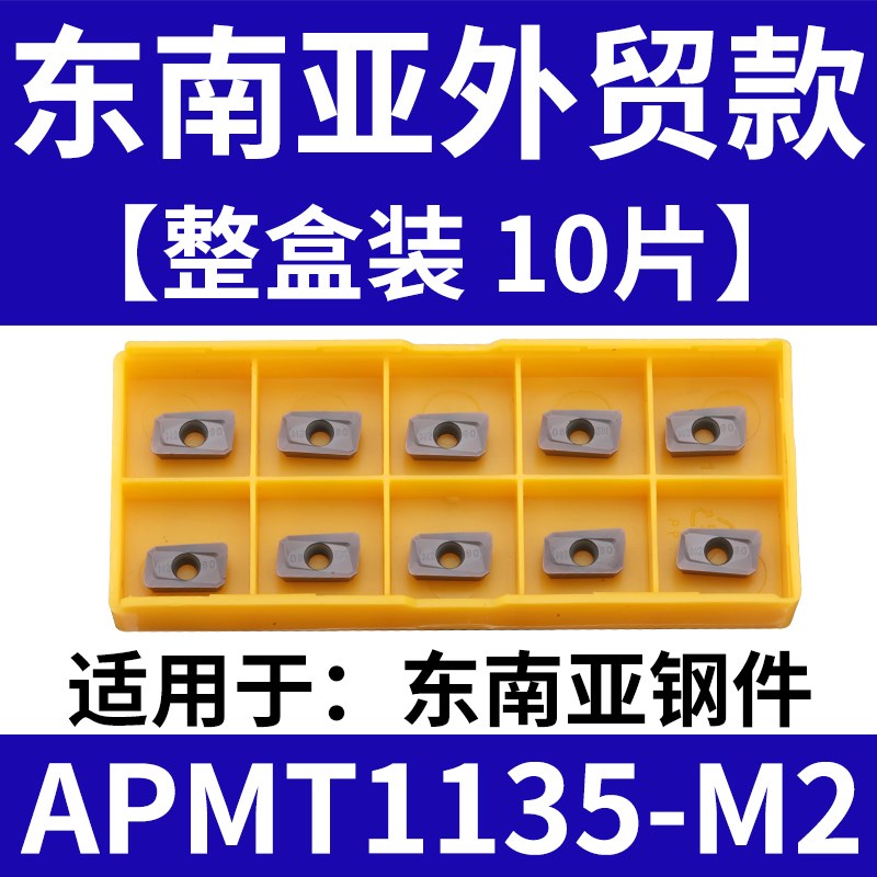 数控铣刀片APMT1135硬质合金1604E铣刀片快进给R0.8涂层粗铣床刀