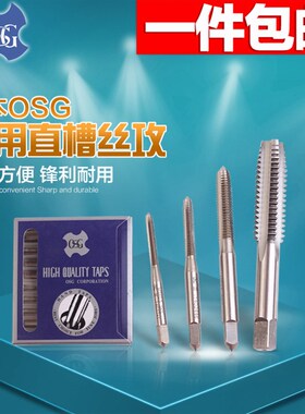 日本进口OSG丝攻 手用丝锥M1 M2 M3 M4 M5 M8 M10 M12 M16 M18