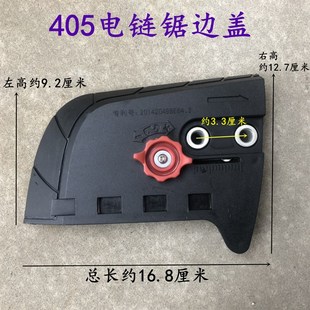 电锯边盖紧链盖板5016 405电链锯链条松M紧调节器侧边盖紧链盖子