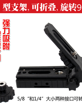 莱赛L型多功能挂墙支架 强磁吸附 1/4,5/8英寸3D贴墙水平仪支架