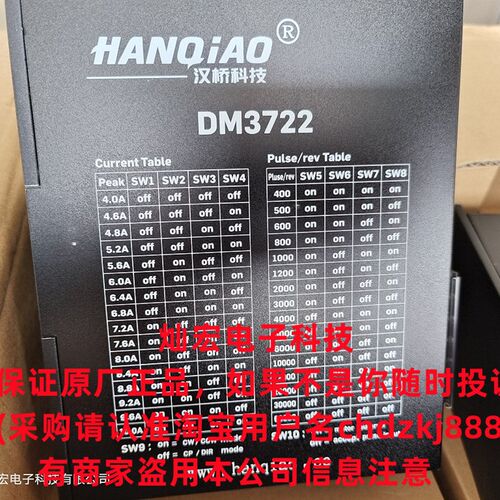 汉桥科技 步进驱动器DM3722B 三相混合式细分驱动器 全新原装正品