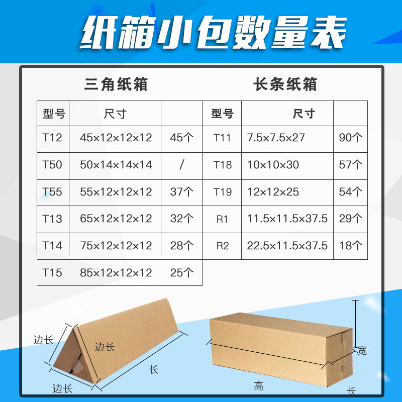 安递长条三角形纸箱长方形纸盒淘宝快递水杯雨刷花苗木雨伞包装盒