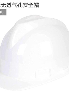 夏季国标安全帽工地印字防砸建筑白色头盔监理管理领导工程帽劳保