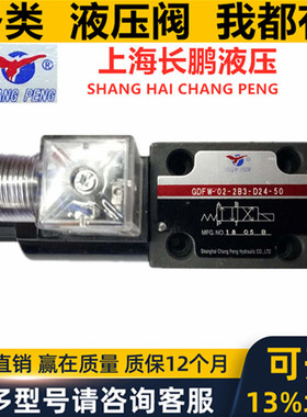 上海长鹏液压电磁阀4WE6E-60/W220 AG24NZ5L 4WE6G/H/J/D/M/A/C