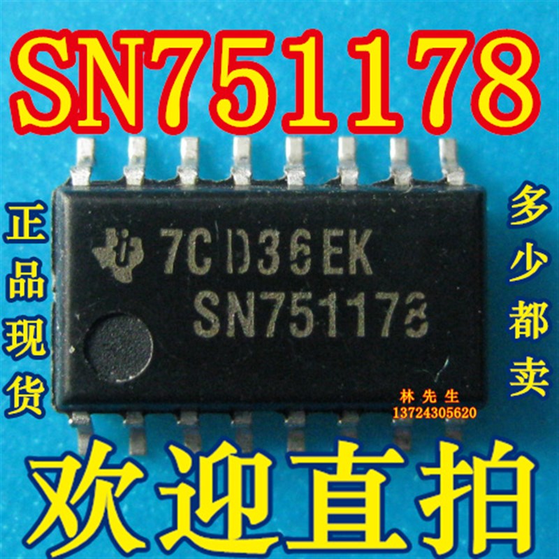 SN751177N SN751177NSR SN751178N SN751178NSR 进口TI SOP/DIP