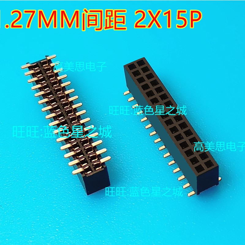1.27MM间距贴片排母30P 镀金环保 2*15P双排母针座 插针母座2X15P