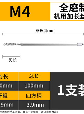 俊拓100mm加长丝锥攻丝钻头机用丝锥攻牙丝攻m5m6m功丝管牙攻牙器