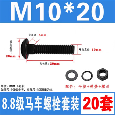 8.8级马车螺丝高强度半圆头方颈桥架螺栓螺母套装M6M8M10M12-M24