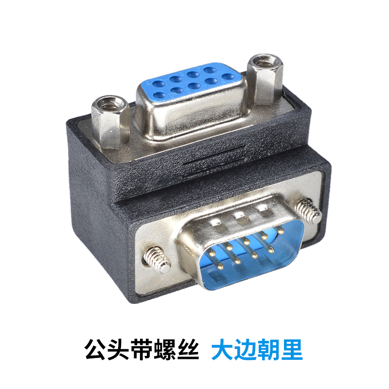 RS232弯头转换 DB9转接头 90度弯脚公转母 公头对母弯头L型串口头