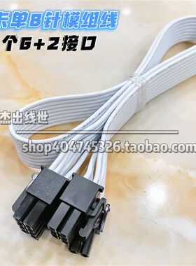 海韵电源白色模组线FOCUS GX750W 850w 1000W SFX显卡CPU供电SATA
