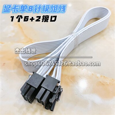 海韵电源白色模组线FOCUS GX750W 850w 1000W SFX显卡CPU供电SATA