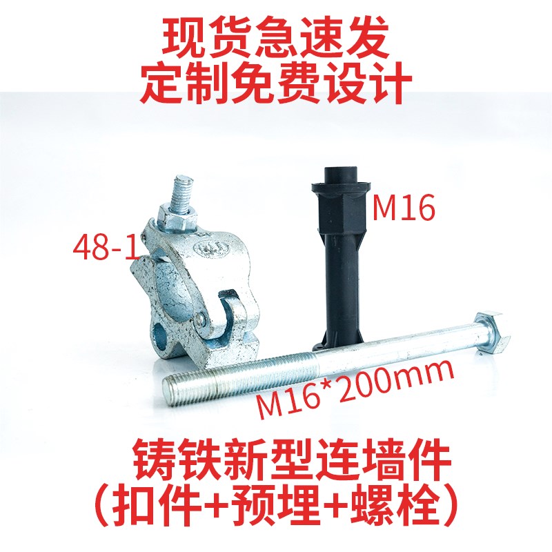 新型连墙件预埋件外悬架钢管扣件建筑外架连墙件拉结杆外架连墙件