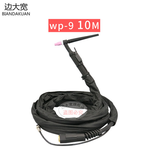 WP-9氩弧焊枪氩弧焊机氩弧焊枪头焊配件 送配件包 4米/8米/10米