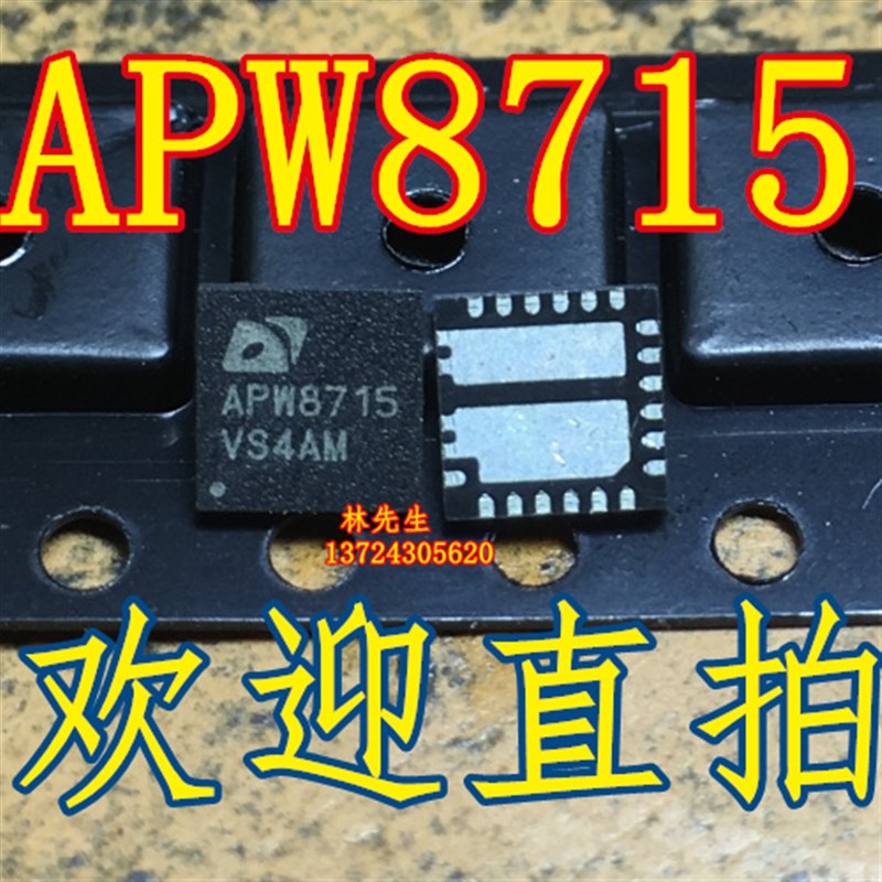 主板显卡芯片  APW8861 APW8713A APW8715A  APW6001 APW6002