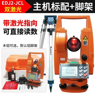 正品博飞经纬仪高精度测角电子激光经伟仪建筑工程放样测绘仪EDJ2