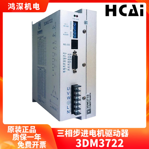 3DM3722 杰美康110三相步进电机驱动器交流电压220V7A电流控制器