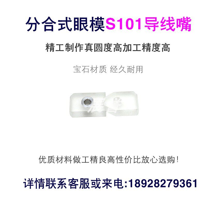 慢走丝钻石眼膜S101导线咀S102导丝嘴S103导丝器S108 Wire Guide