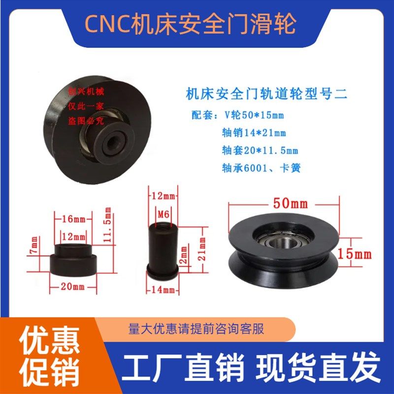 CNC数控机床配件安全门滑轮V型轮六角轴承螺杆