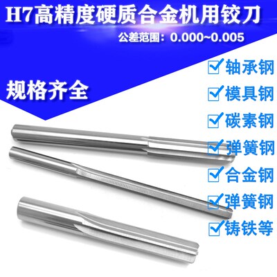 H7高精度钨钢铰刀合金铰刀机用铰刀1.01 1.02 1.03 1.04 1.05mm