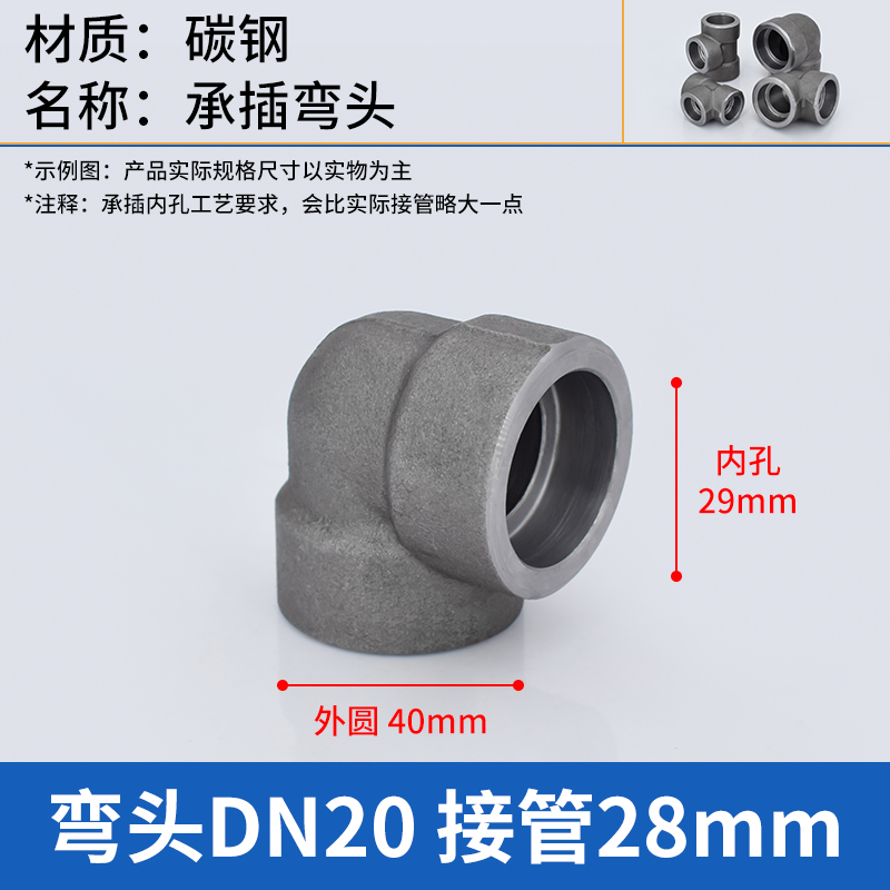 碳钢承插弯头三通高压锻制管件A105/20#加厚套焊90度CL3000管接头