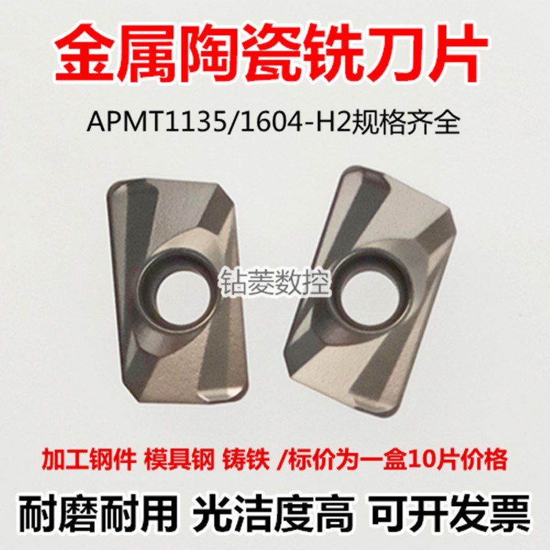 陶瓷铣刀片APMT16o04铣床刀粒R0.8高光钢件镜面刀头铸铁数控铣刀