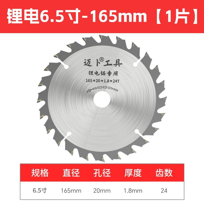 锂电专用锯片不怕钉5寸5.5寸6寸6.5寸木工锯片模板木方合金切割片图片