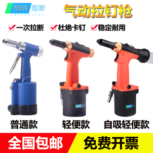转换头铆接工具 恒纳耐斯工业级气动拉钉枪抽芯铆钉枪全自动自吸式