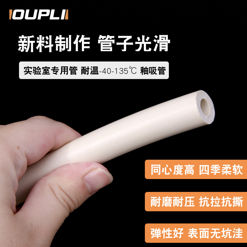 橡胶管软管白色耐高温耐磨耐油高压橡皮管子抽真空泵管管实验室用