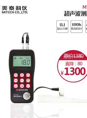 美泰科仪 MT160超声波测厚仪0.01精度塑料钢管金属板玻璃厚度正品