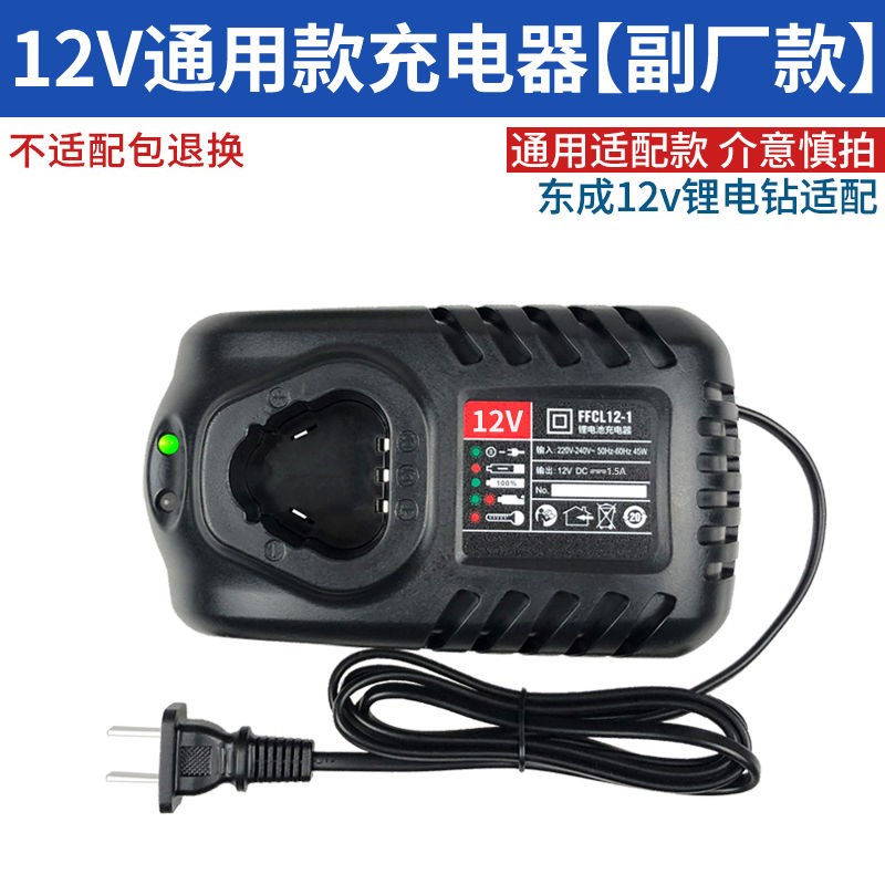 进口东成充电手钻12V锂电池充电器LB1220开关电机配件W09-10/1