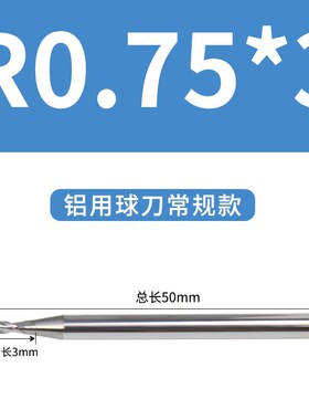 60度铝用球刀钨钢球头铣刀r1.0R1.25R1.75R8R10铝合金专用刀加长