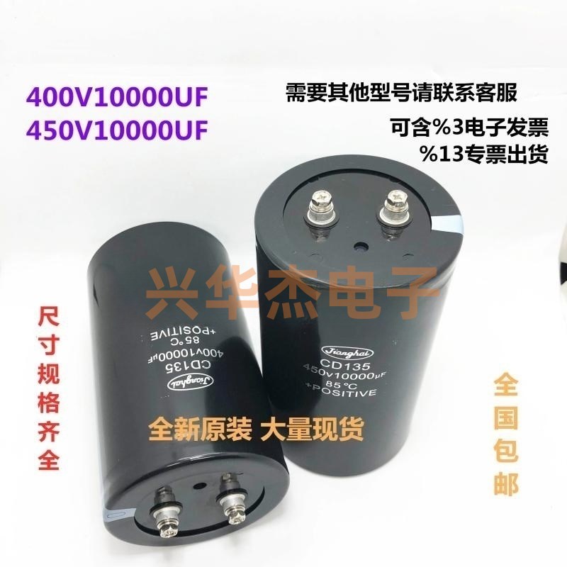 江海CD135电解电容400V10000UF 切割储能专用 450v10000uf变频器