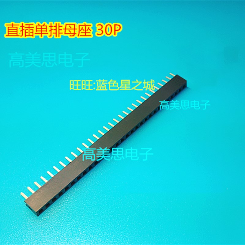 2.0MM间距单排母直插30P 镀金环保 1*30P单排母30孔 插针母座30P