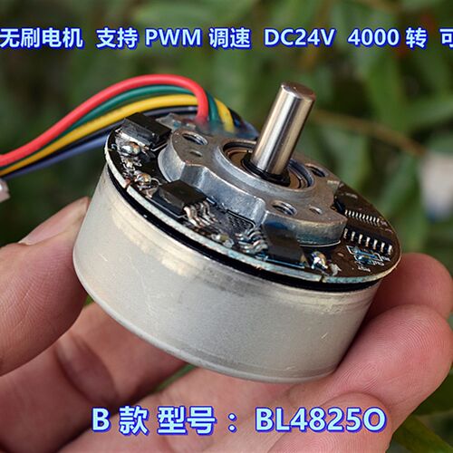 膜筋枪无刷电机48mm BL4825O 大扭力DC24V 支持正反转 PWM 调速