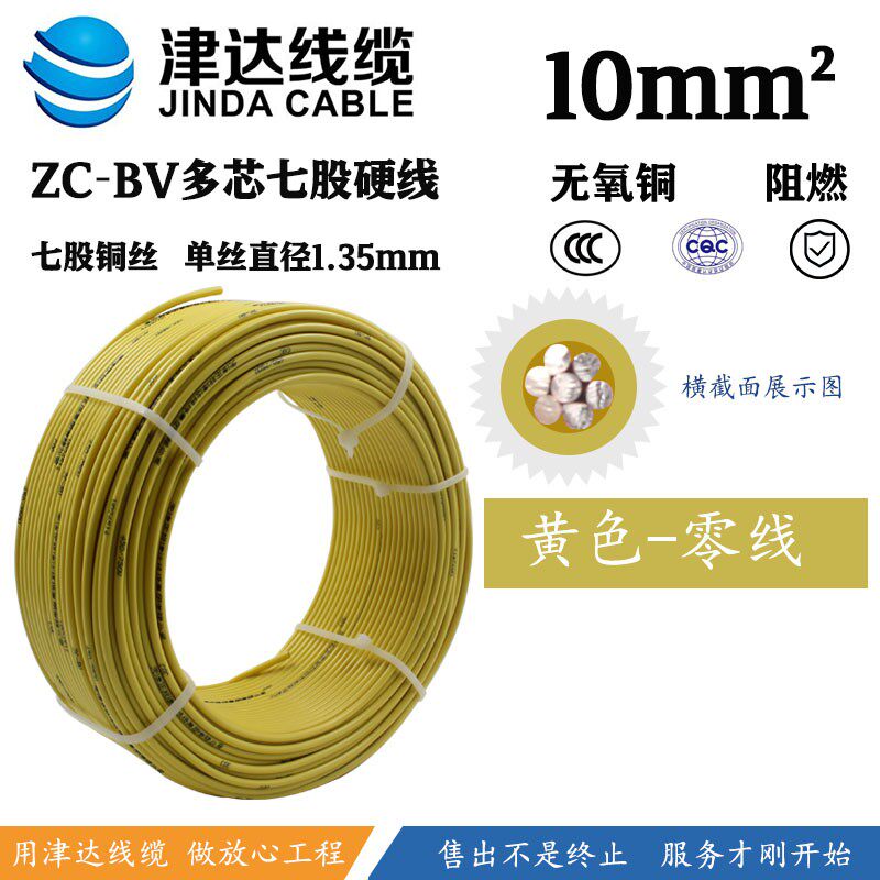 津达线缆阻燃BV1.5 2.5 单芯硬线国标纯铜电线可裁零散剪一米起售