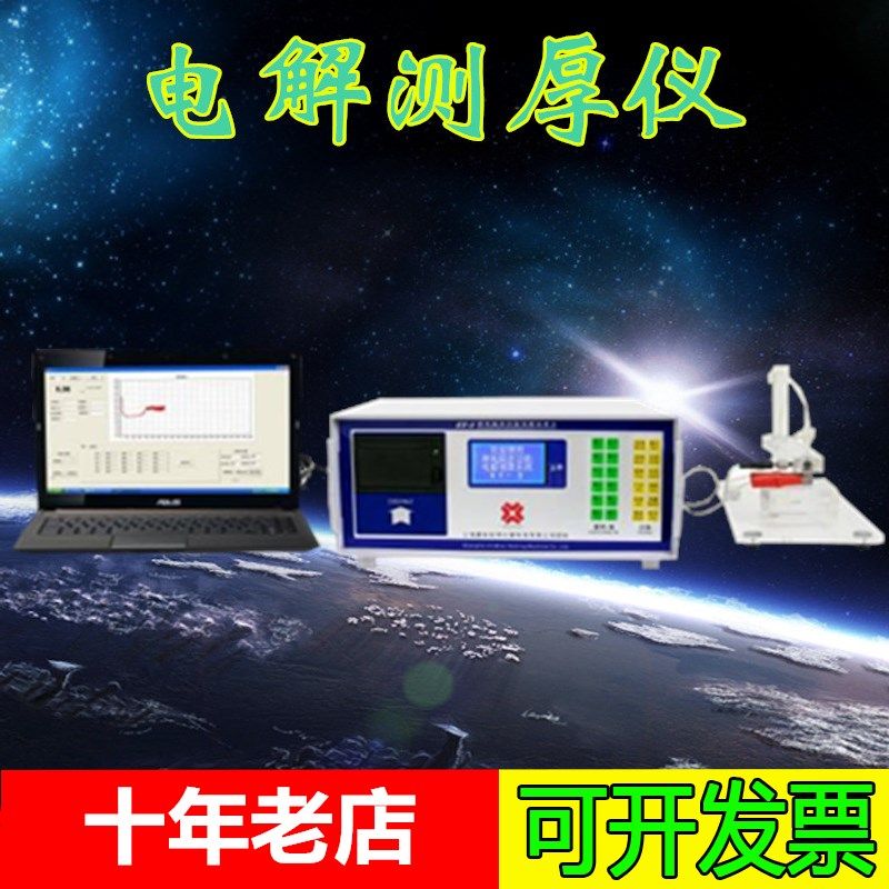 电解测厚仪 镀锌 镀镍测厚仪 电镀层测厚仪 多层电镀测厚仪/现货,珠宝/钻石/翡翠,翡翠裸石/蛋面,淘宝优惠券,粉丝福利购,淘宝优惠卷