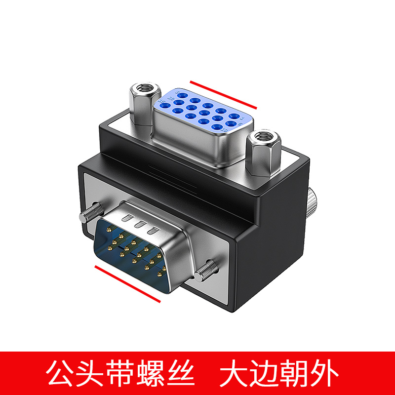 VGA转接头 90度 直角弯头 VGA3+9线公对母转换头 270度 15针接头