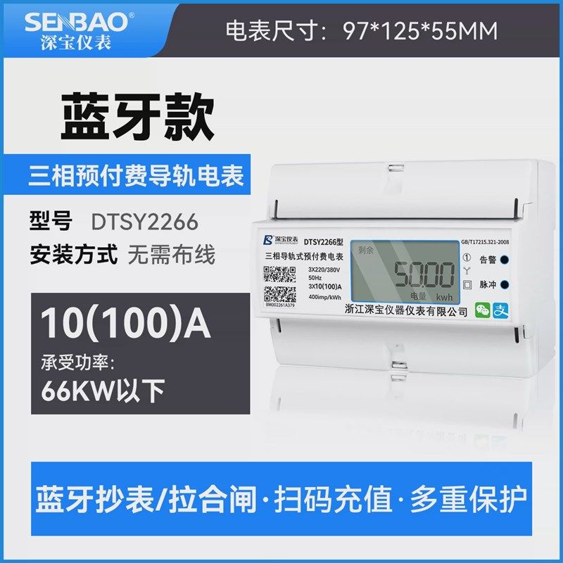 深宝三相四线4G导轨式电表远程抄表多功能预付费工业电子式电能表,工业油品/胶粘/化学/实验室用品,实验室漏斗,淘宝优惠券,粉丝福利购,淘宝优惠卷