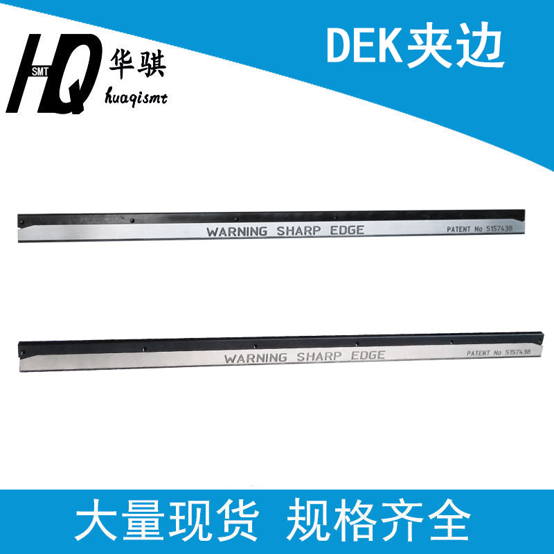 DEK印刷机夹边178031夹条137516 5157438贴片机配件250/350/500MM