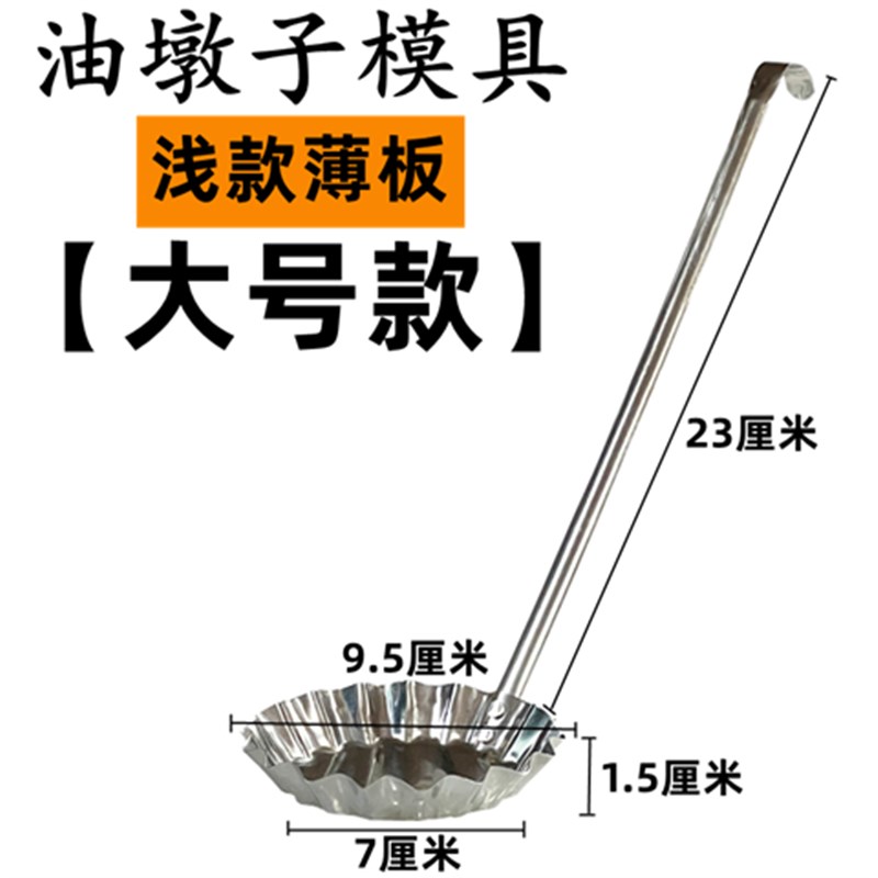 不锈钢模子萝卜丝饼油墩子勺油炸果模具油粑粑油提子厨房烹饪工具