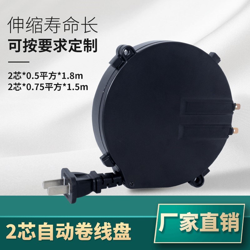 2芯线小型卷线盘自动伸缩绕线盘家电电源线缆绕线器2米线电缆线盘