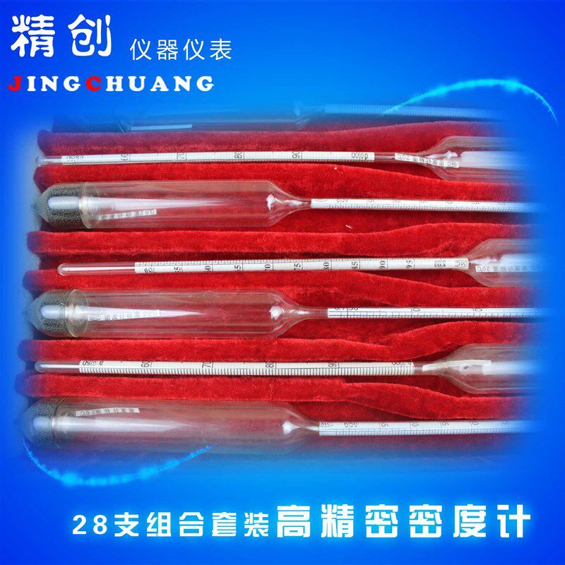 28支组套装高精密密度计SY-05万分之五标准石油柴油汽比重计