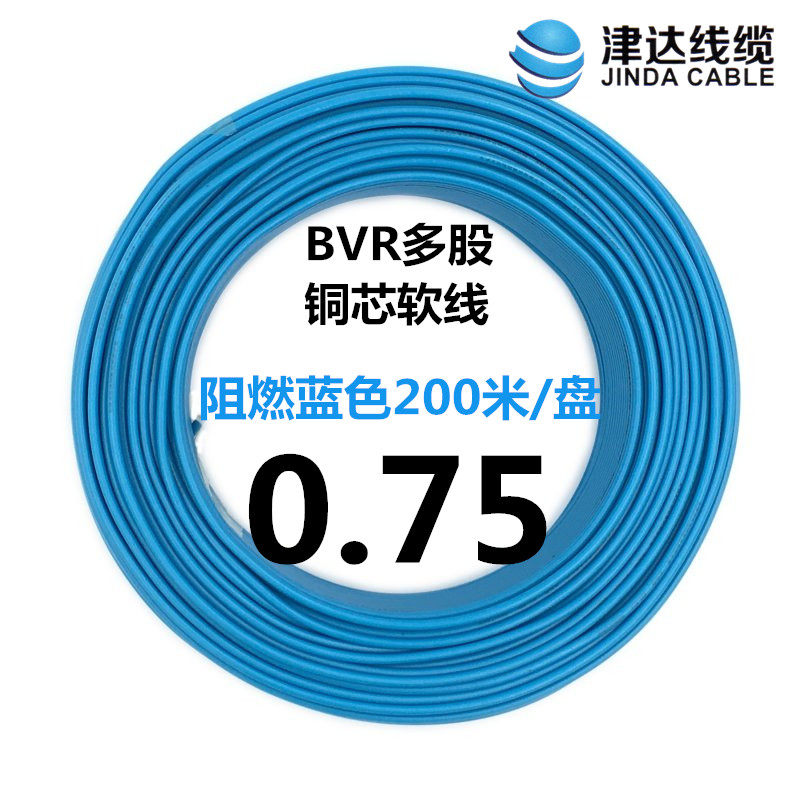 津达线缆BVR0.75/1平方国标单芯多股阻燃软线工程配电柜电线200米