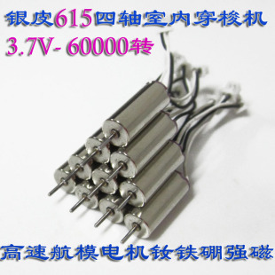 617空心杯615小电机2.4V 3.7V 4.2V室内穿梭机四轴航拍穿越飞行器