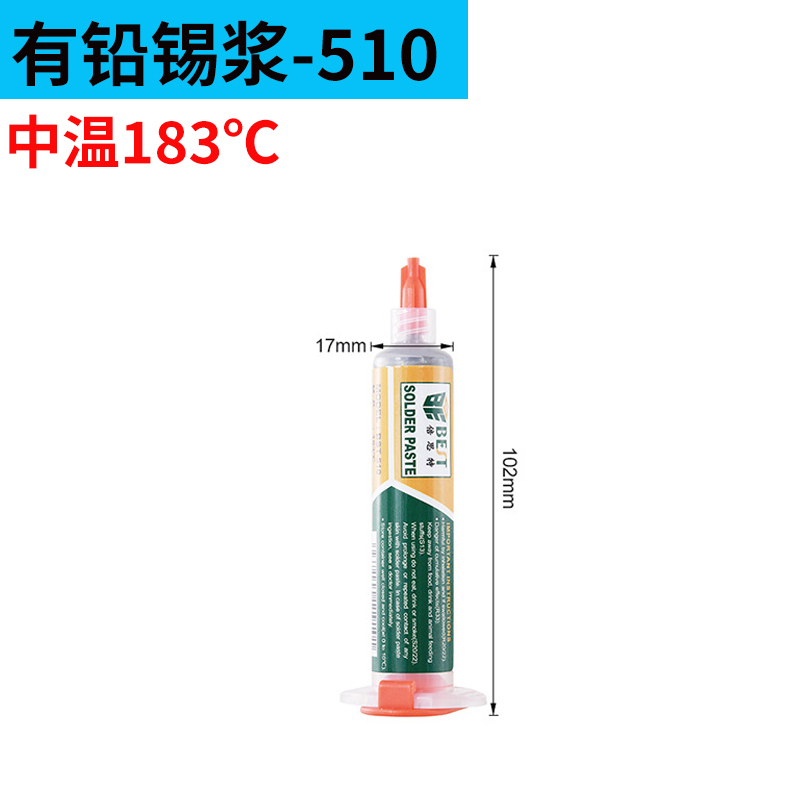 锡浆针筒针管焊锡膏针式锡浆有铅中温锡膏BST510无铅低温锡浆焊接